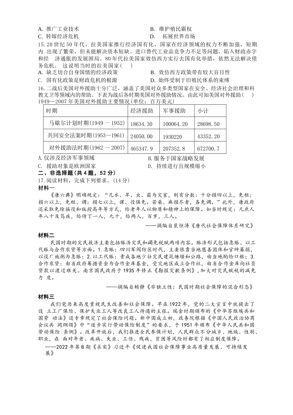 【历史试卷+答案】江苏省扬州市七校联盟2025-2026学年第一学期高三年级第二次联考(12.17-12.18).docx_第3页