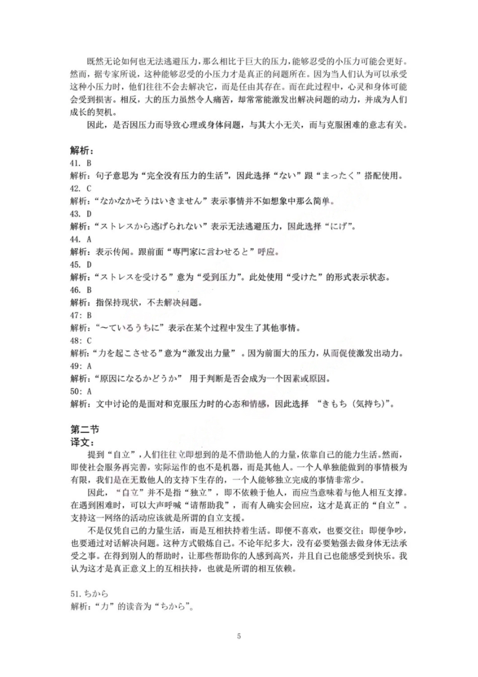 【日语】福建省2026届高三第一次八省联考（T8联考）（12.24-12.25）.pdf_第3页