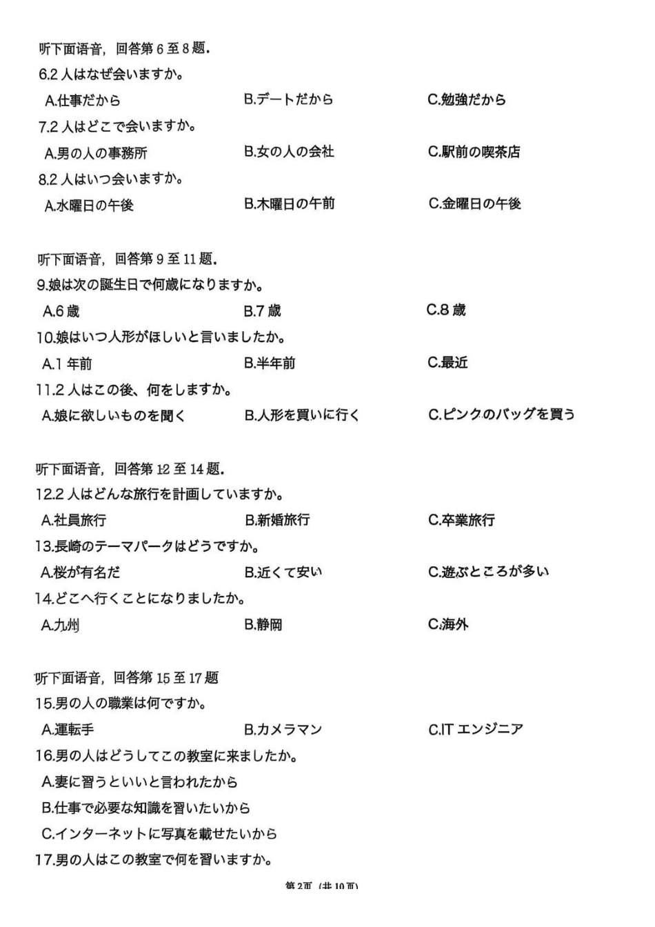 【日语卷+答案】2026届12月T8联考.pdf_第2页