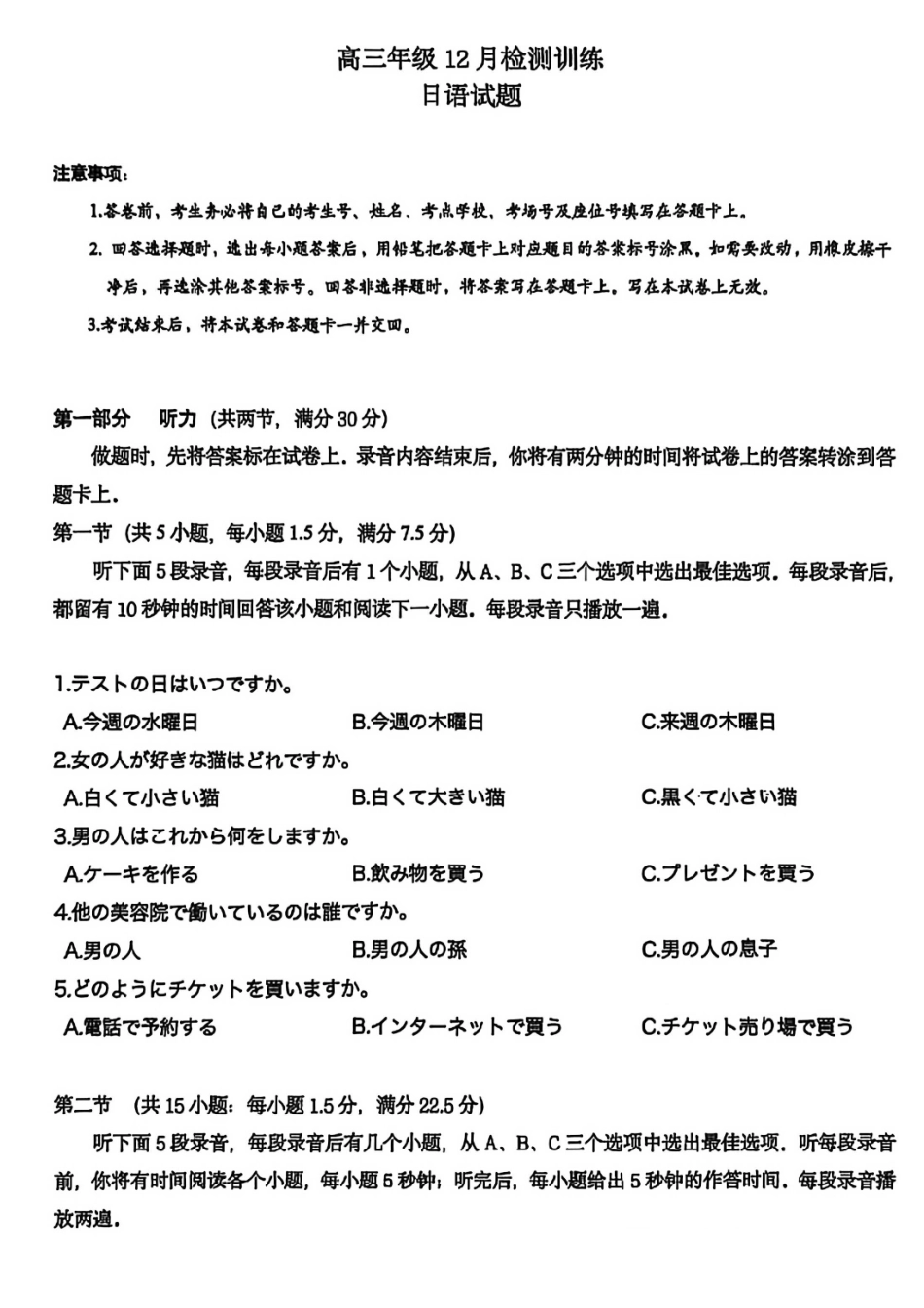 【日语试卷】福建省2026届高三第一次八省联考（T8联考）（12.24-12.25）.pdf_第1页