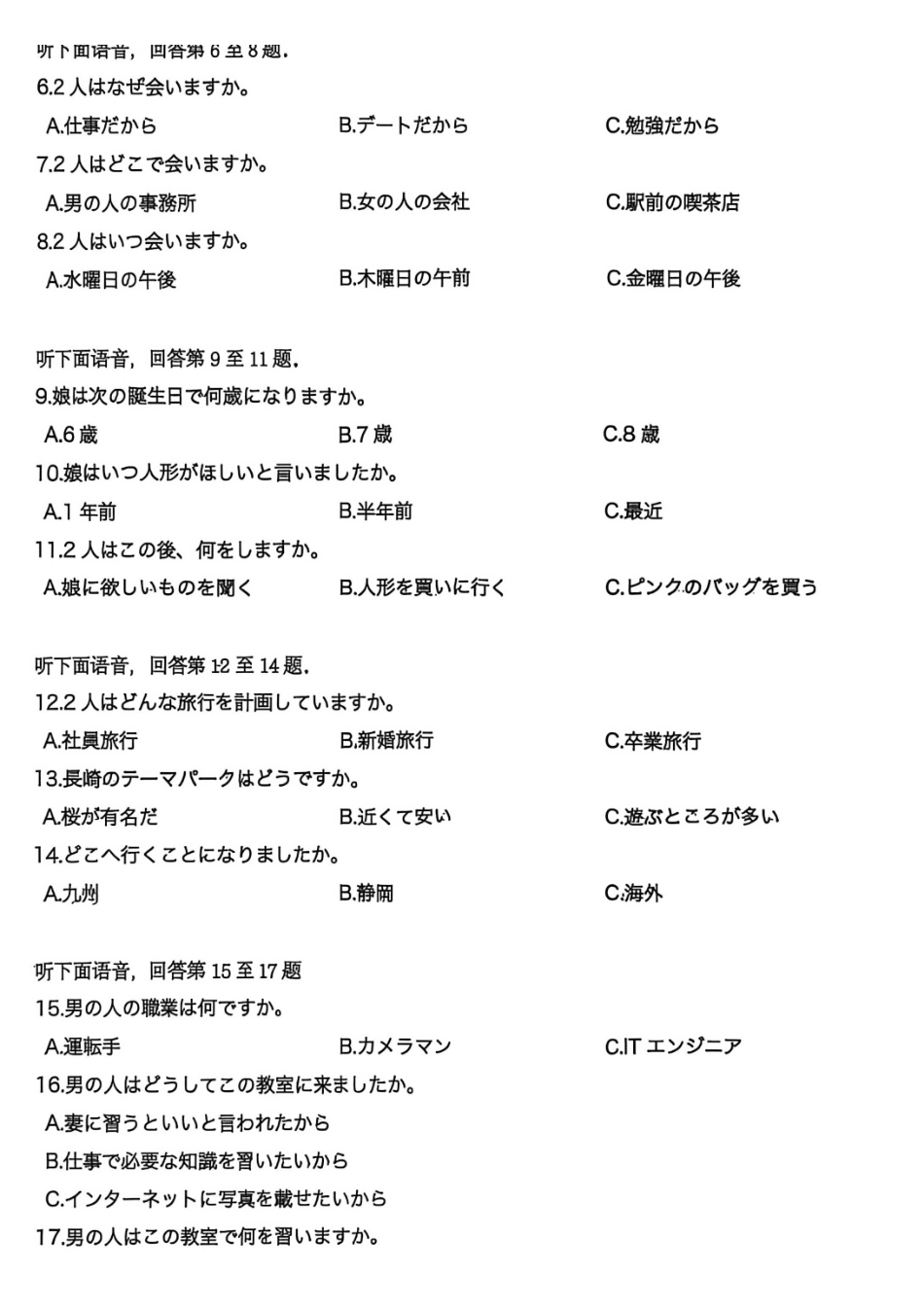 【日语试卷】福建省2026届高三第一次八省联考（T8联考）（12.24-12.25）.pdf_第2页