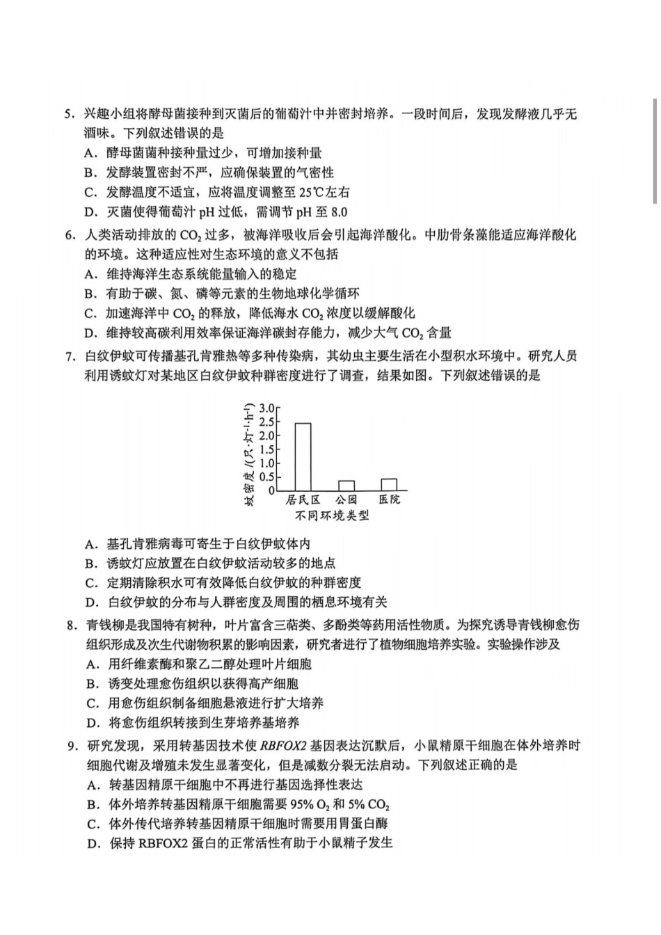 【生物(B卷)】广东省广州市2026届高三年级上学期12月调研测试(广州零模)(12.22-12.24).pdf_第2页