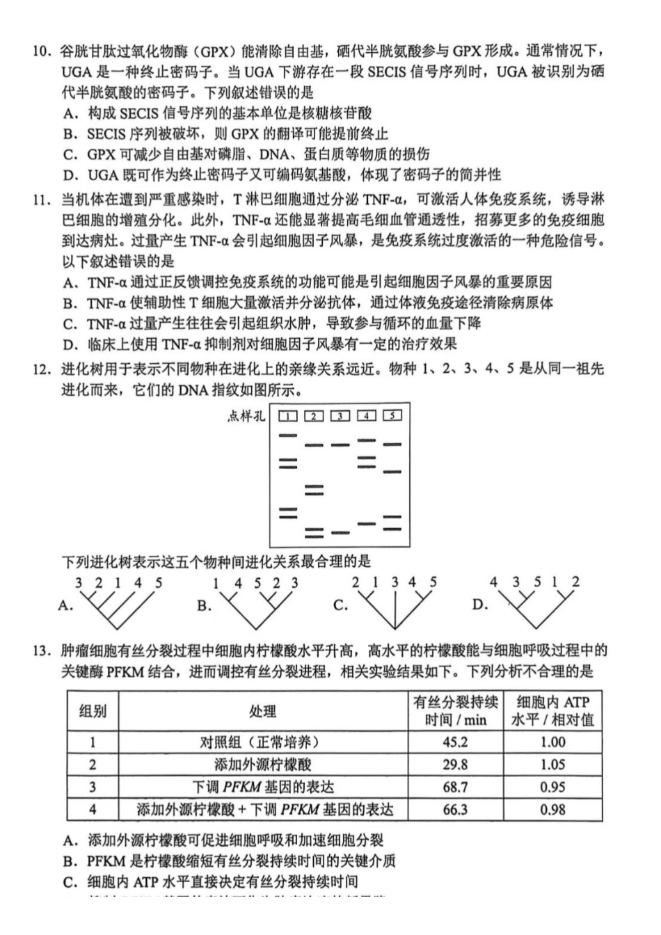 【生物(B卷)】广东省广州市2026届高三年级上学期12月调研测试(广州零模)(12.22-12.24).pdf_第3页