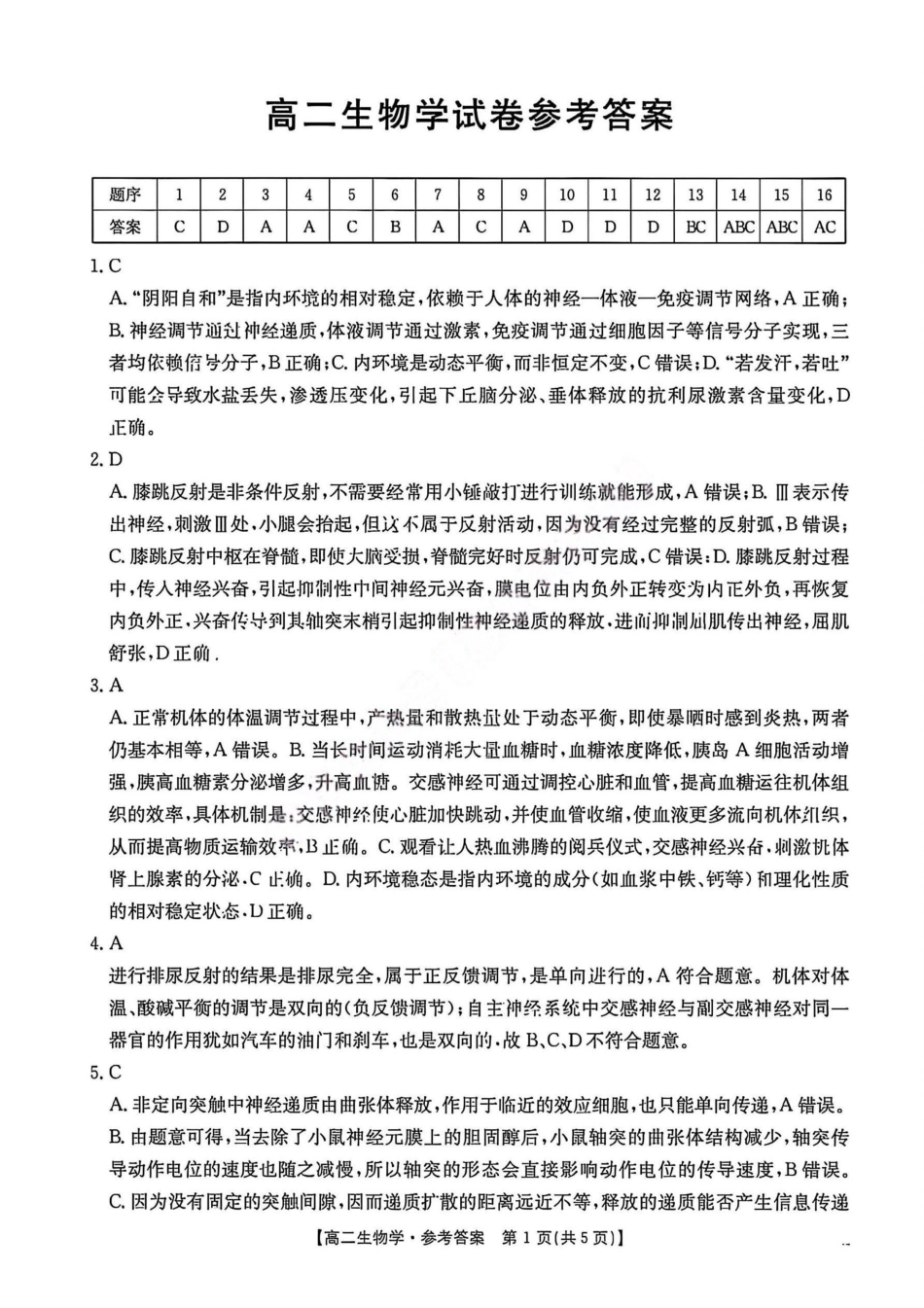 【生物答案】2025年“三新”协同教研共同体高二联考.pdf_第1页