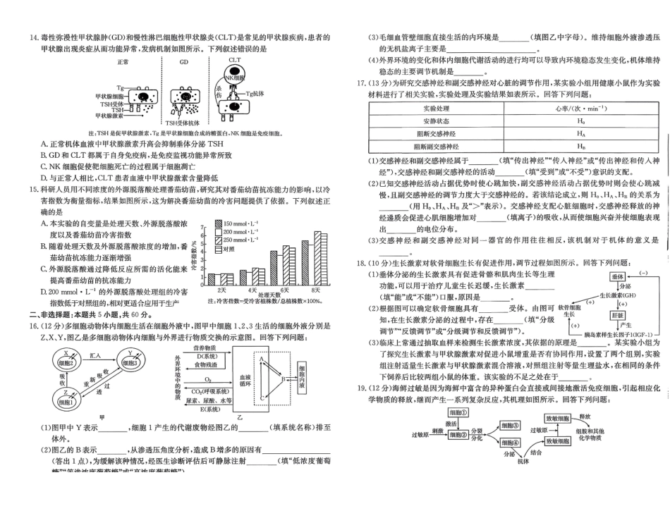 【生物试卷+答案】福建省南平市多校2025一2026学年高二年级第一学期质量检测(12.23-12.24).pdf_第3页