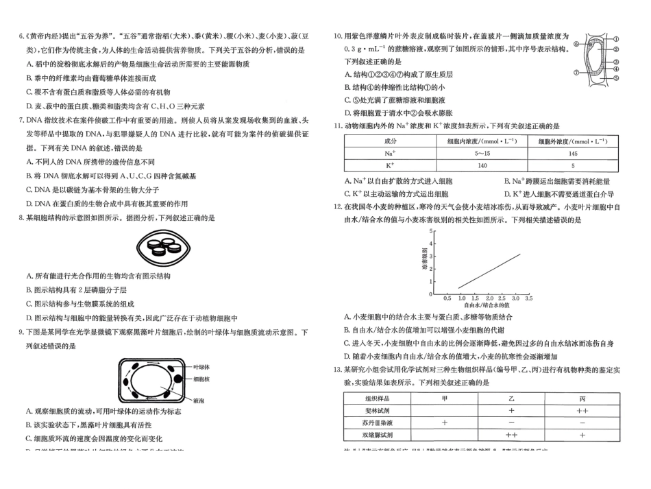 【生物试卷+答案】福建省南平市多校2025一2026学年高一年级第一学期质量检测(12.23-12.24).pdf_第2页
