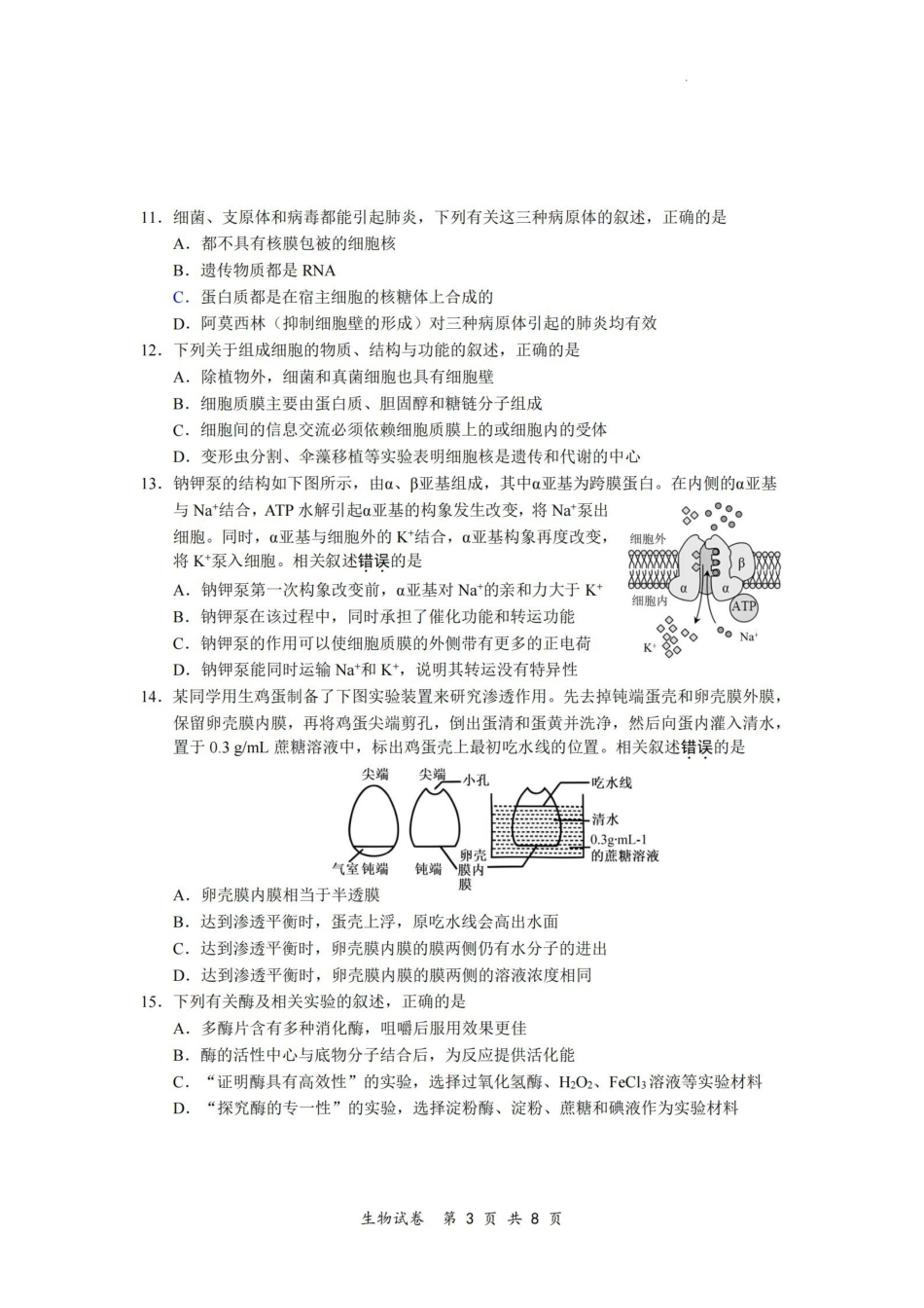 【生物试卷+答案】江苏省盐城市第一中学集团校2025-2026学年高一上学期期中调研考试(11月中旬).pdf_第3页