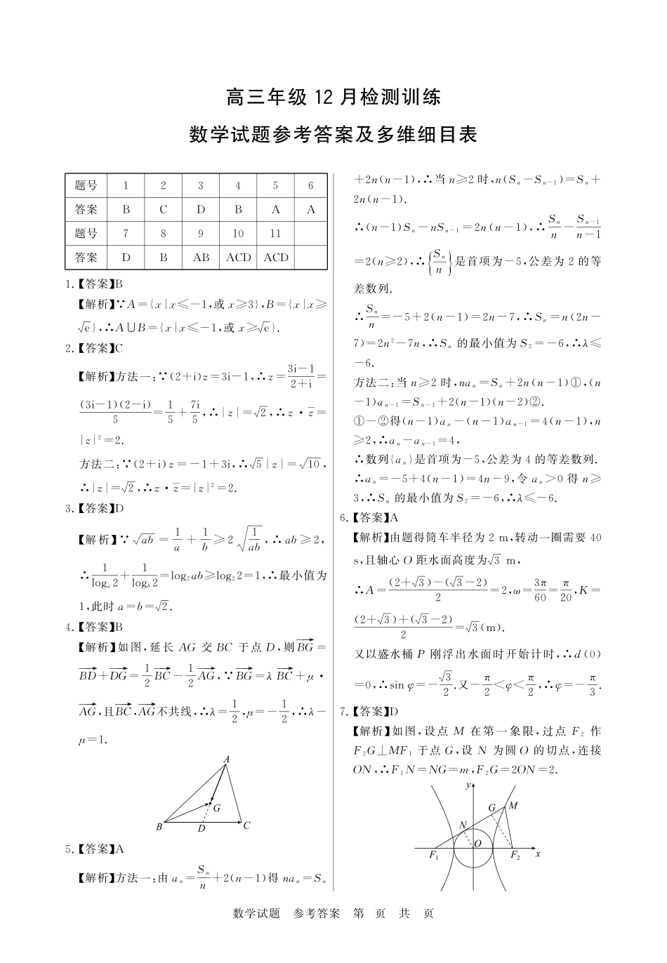 【数学】福建省2026届高三第一次八省联考（T8联考）（12.24-12.25）.pdf_第1页
