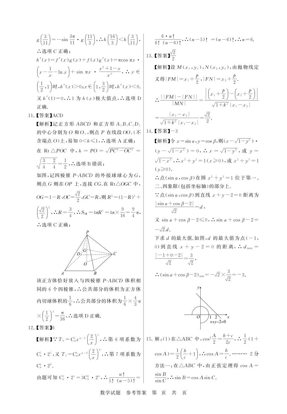 【数学】福建省2026届高三第一次八省联考（T8联考）（12.24-12.25）.pdf_第3页