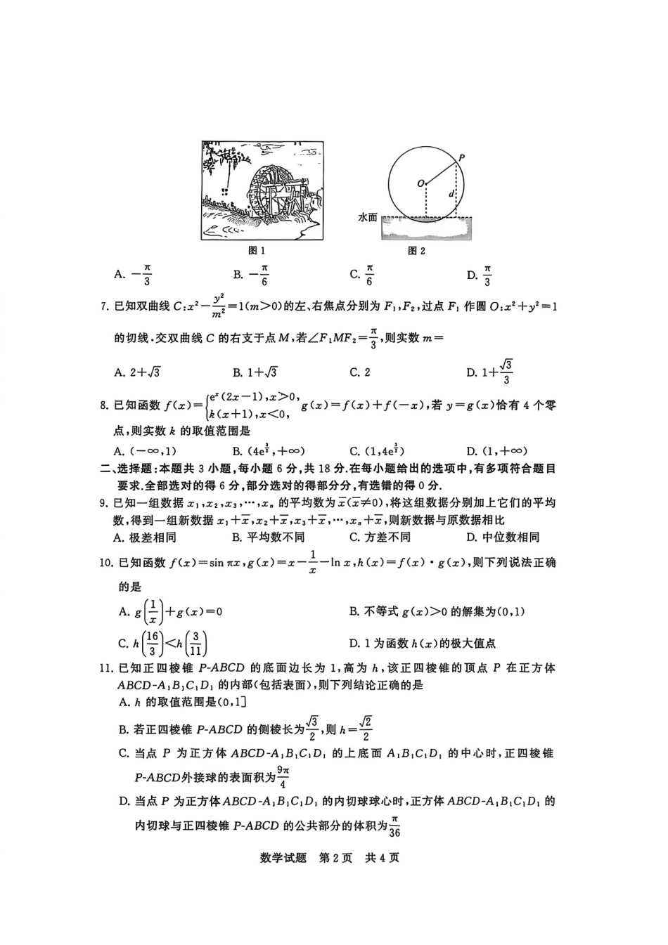 【数学】全国八大百强校2026届高三年级12月检测训练(T8联考)(12.24-12.25).pdf_第2页