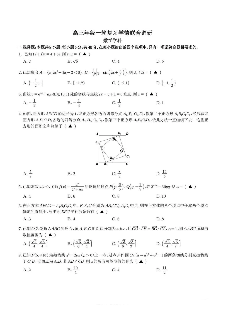 【数学+答案】江苏省苏州市九校2026届高三南京一轮复习学情联合调研(12.24-12.25).pdf_第1页