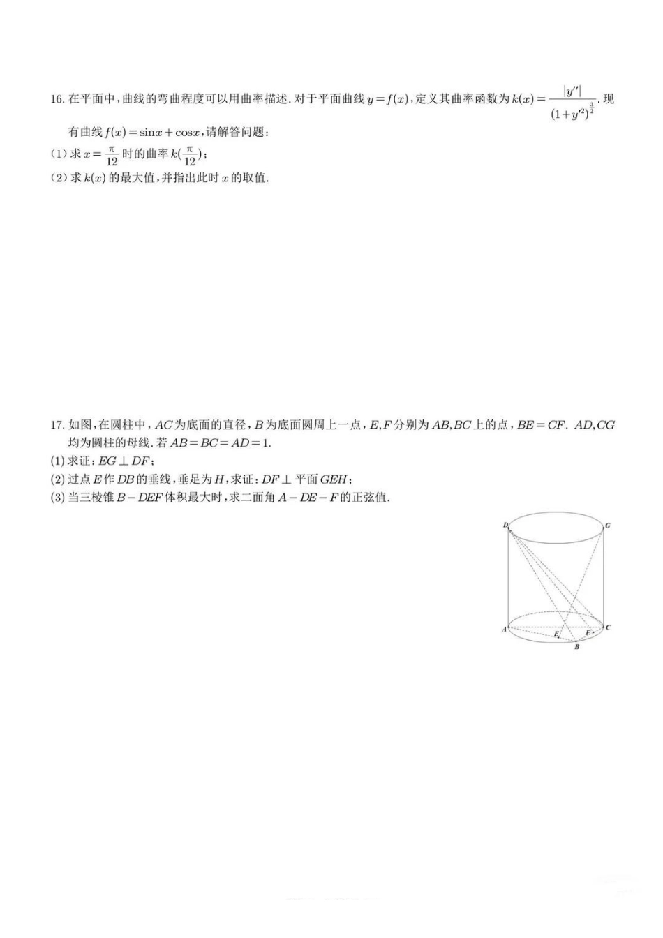 【数学+答案】江苏省苏州市九校2026届高三南京一轮复习学情联合调研(12.24-12.25).pdf_第3页