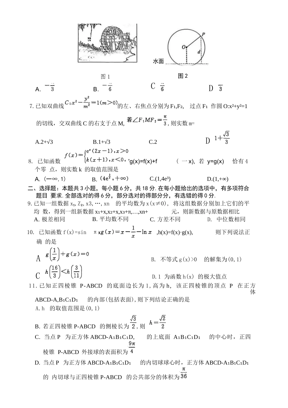 【数学+答案】全国八大百强校2026届高三年级12月检测训练(T8联考)(12.24-12.25).docx_第2页