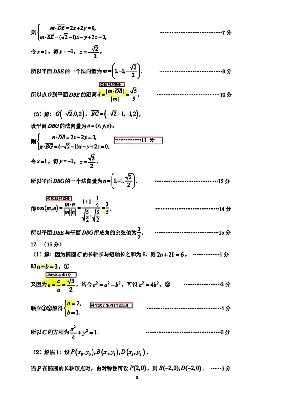 【数学评分标准与答案】广东省广州市2026届高三年级上学期12月调研测试(广州零模)(12.22-12.24).pdf_第3页