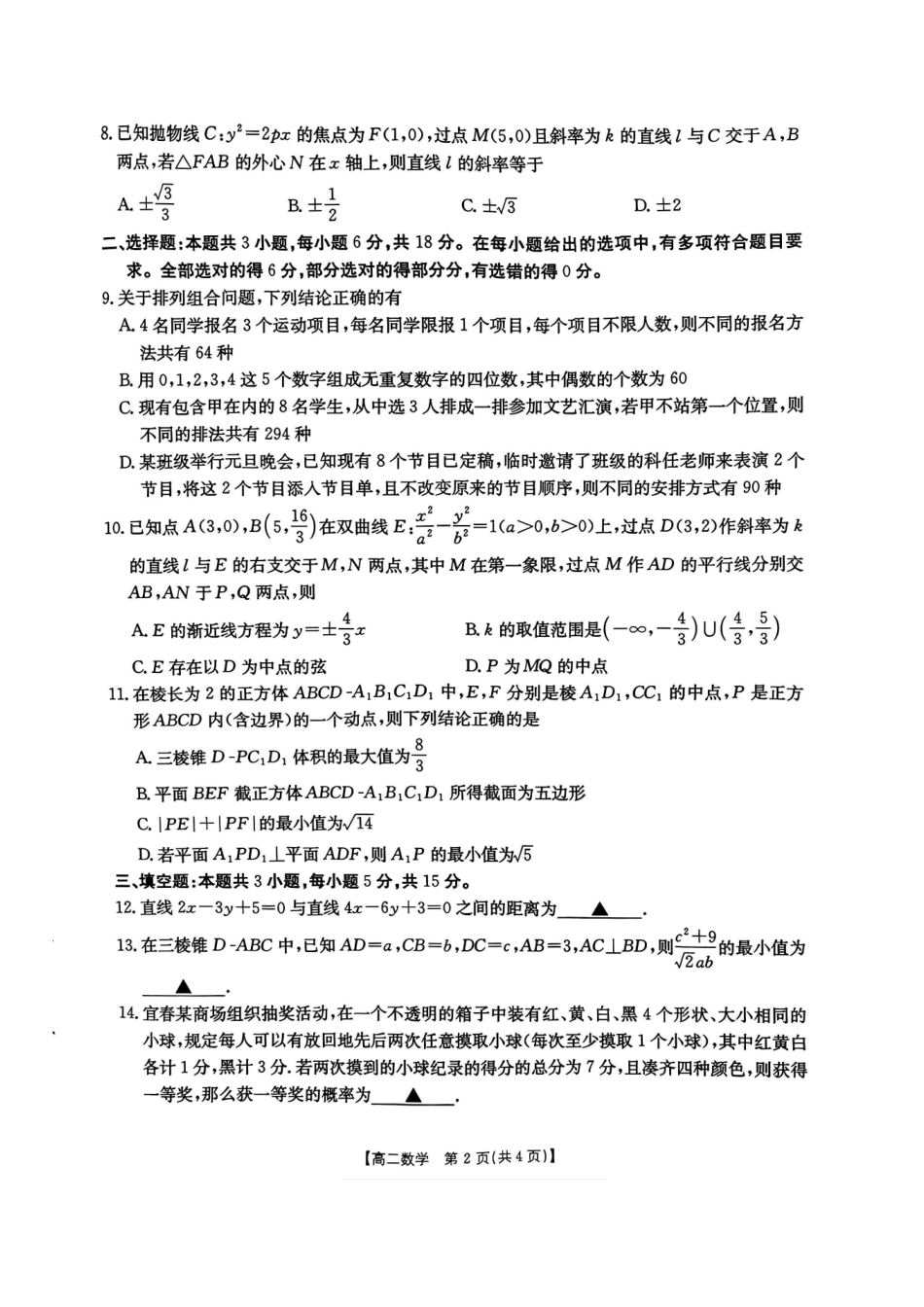 【数学试卷】2025年“三新”协同教研共同体高二联考.pdf_第2页