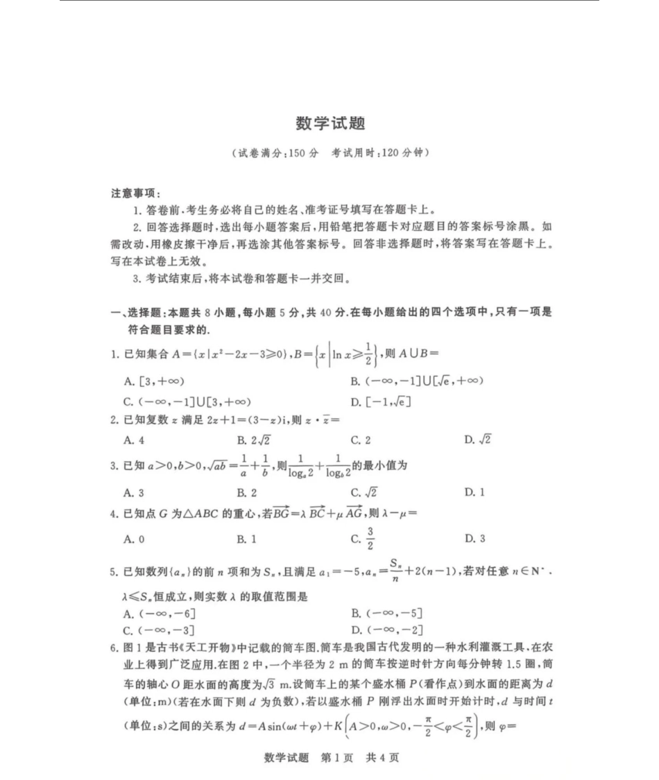 【数学试卷】福建省2026届高三第一次八省联考（T8联考）（12.24-12.25）.pdf_第1页