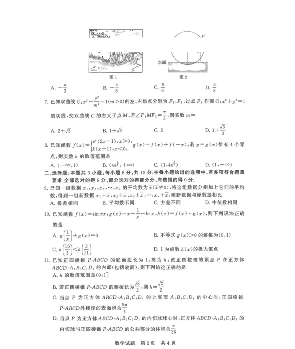 【数学试卷】福建省2026届高三第一次八省联考（T8联考）（12.24-12.25）.pdf_第2页