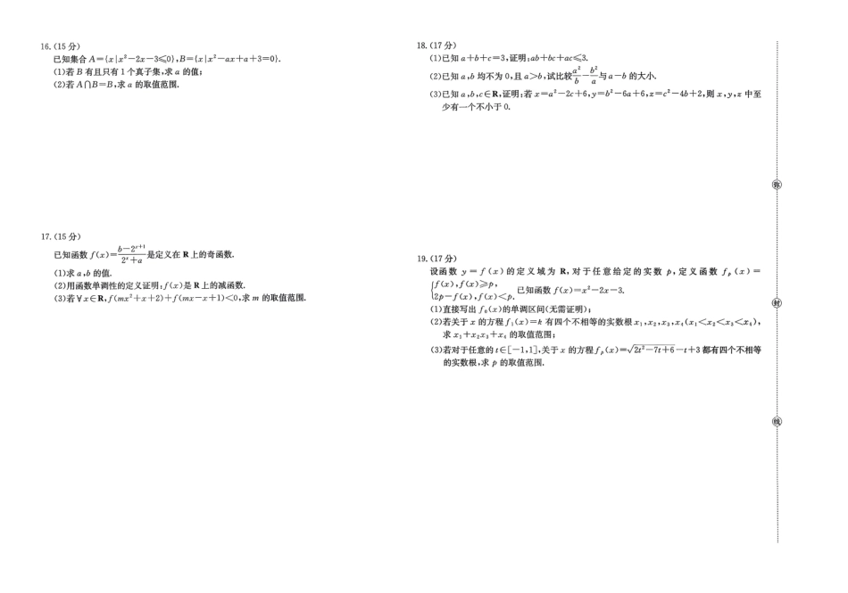 【数学试卷+答案】福建省南平市多校2025一2026学年高一年级第一学期质量检测(12.23-12.24).pdf_第2页