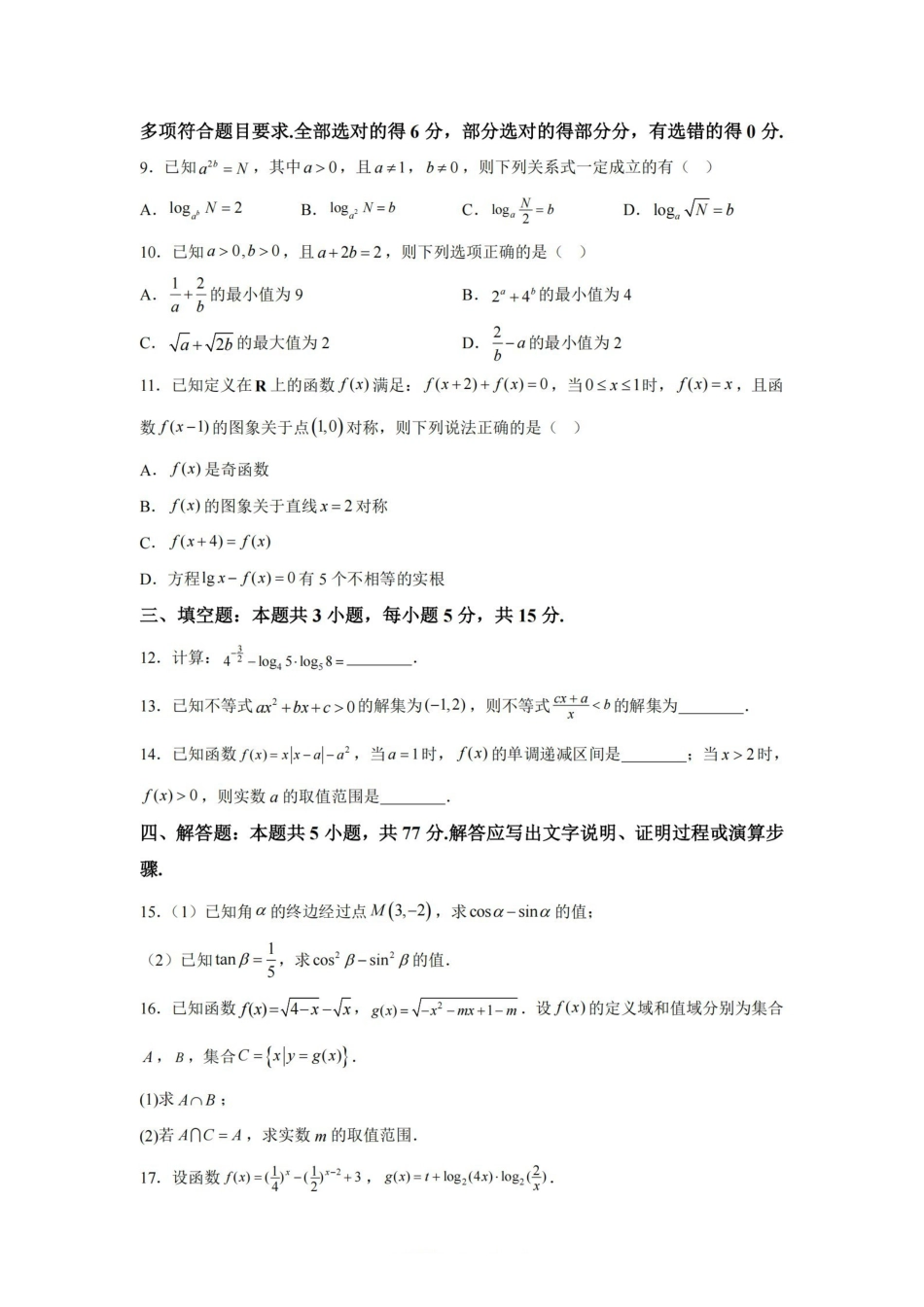 【数学试卷+答案】江苏省盐城市第一中学集团校2025-2026学年高一上学期期中调研考试(11月中旬).pdf_第2页