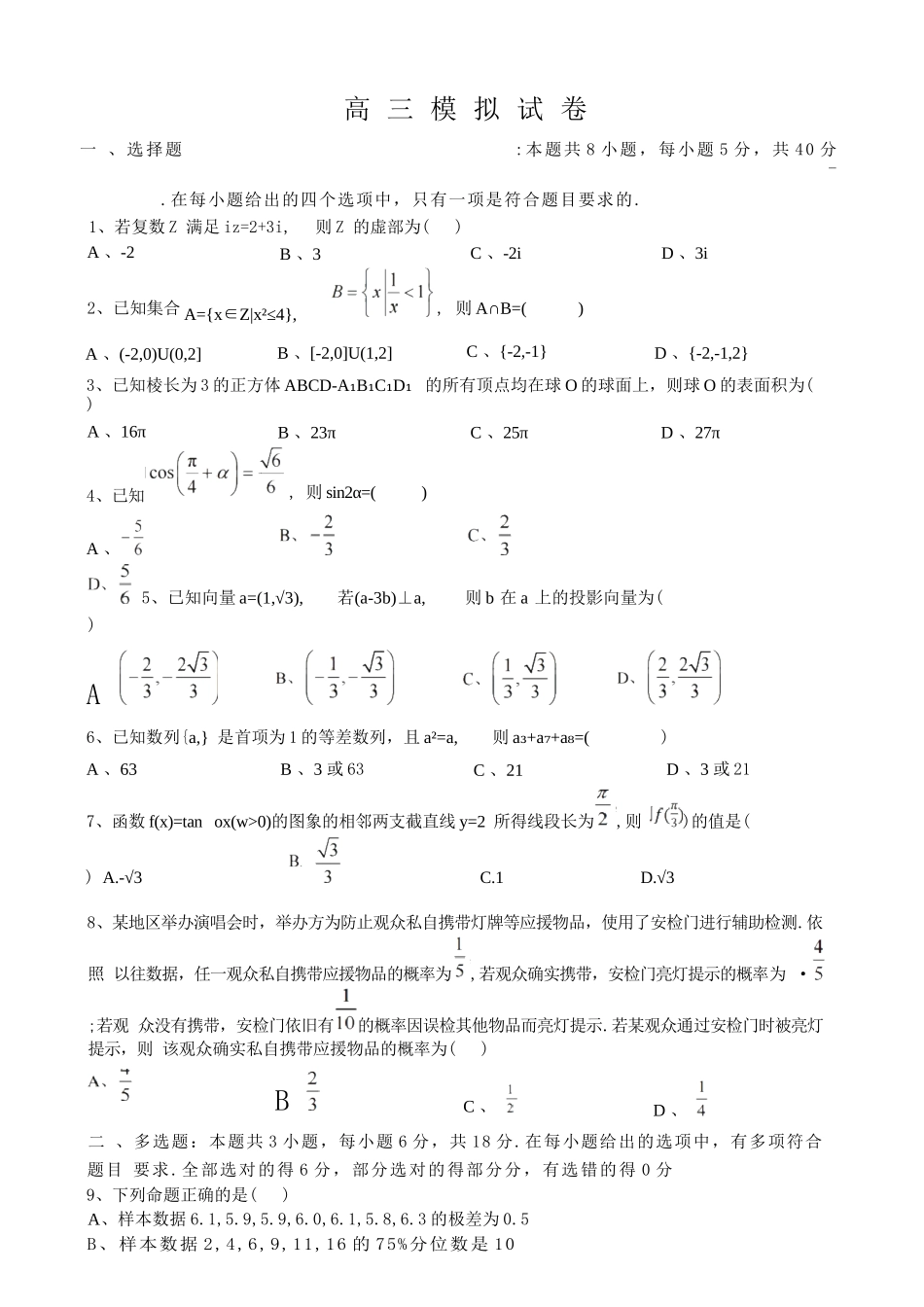 【数学试卷+答案】江苏省扬州市七校联盟2025-2026学年第一学期高三年级第二次联考(12.17-12.18).docx_第1页