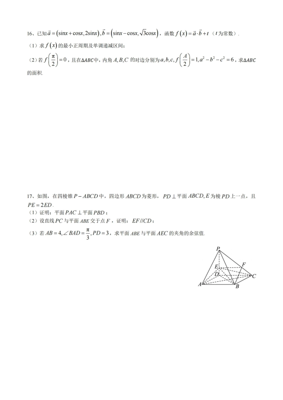 【数学试卷+答案】-江苏省扬州市七校联盟2025-2026学年第一学期高三年级第二次联考(12.17-12.18).pdf_第3页