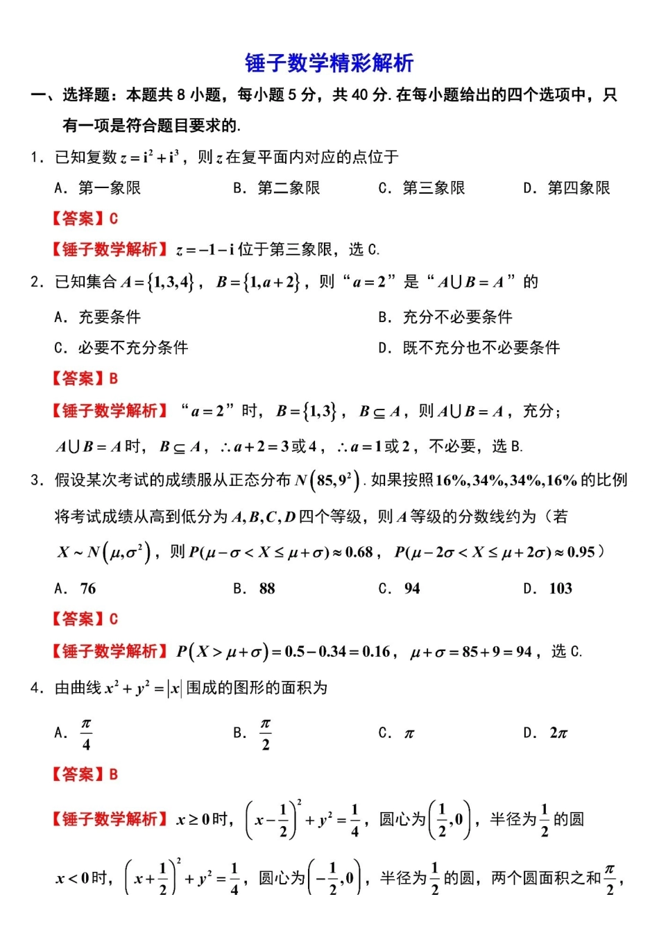 【数学详细解析与参考答案】广东省广州市2026届高三年级上学期12月调研测试(广州零模)(12.22-12.24).pdf_第1页