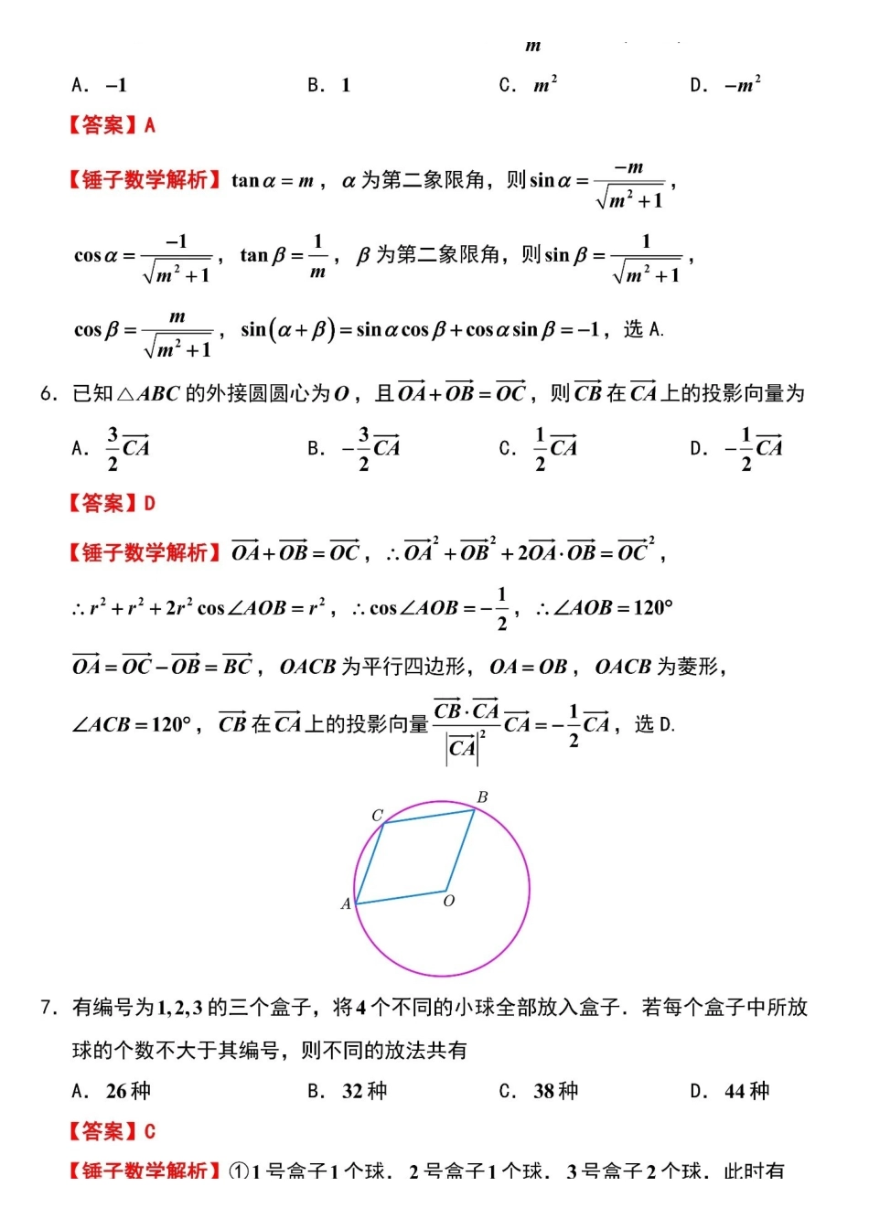【数学详细解析与参考答案】广东省广州市2026届高三年级上学期12月调研测试(广州零模)(12.22-12.24).pdf_第2页