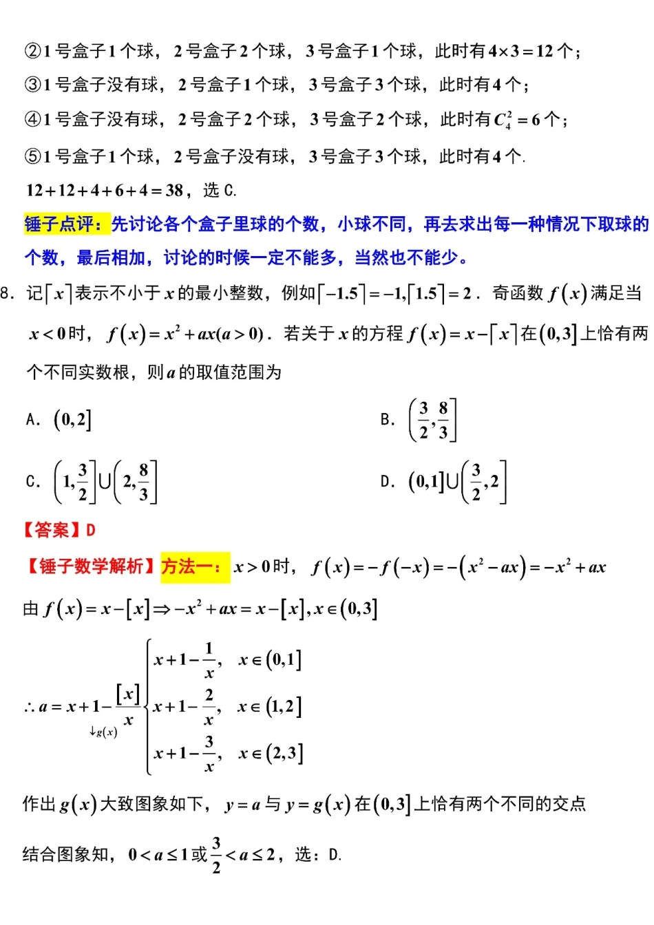 【数学详细解析与参考答案】广东省广州市2026届高三年级上学期12月调研测试(广州零模)(12.22-12.24).pdf_第3页