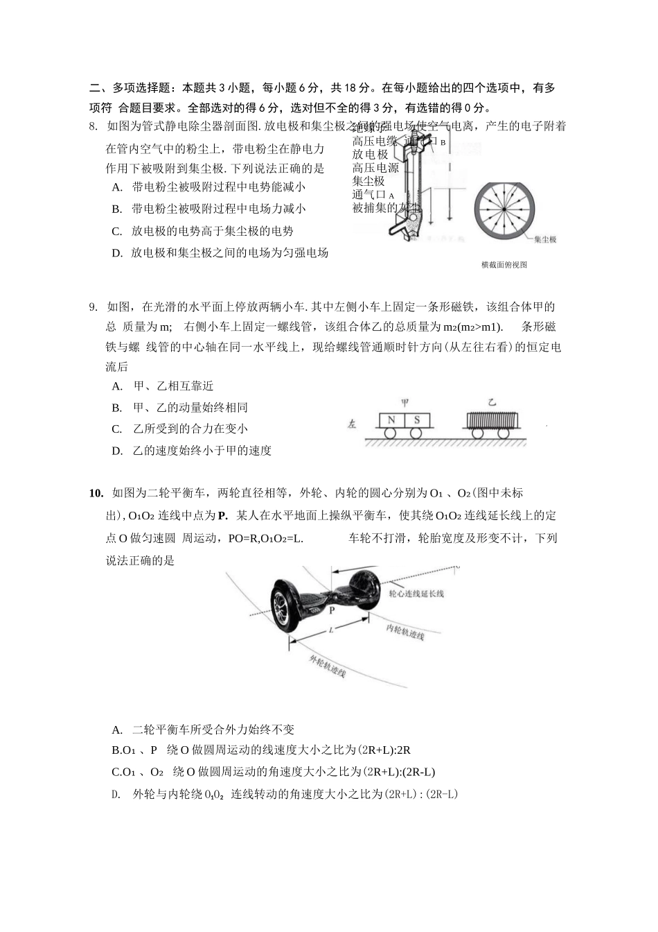 【物理】广东省广州市2026届高三年级上学期12月调研测试(广州零模)(12.22-12.24).docx_第3页