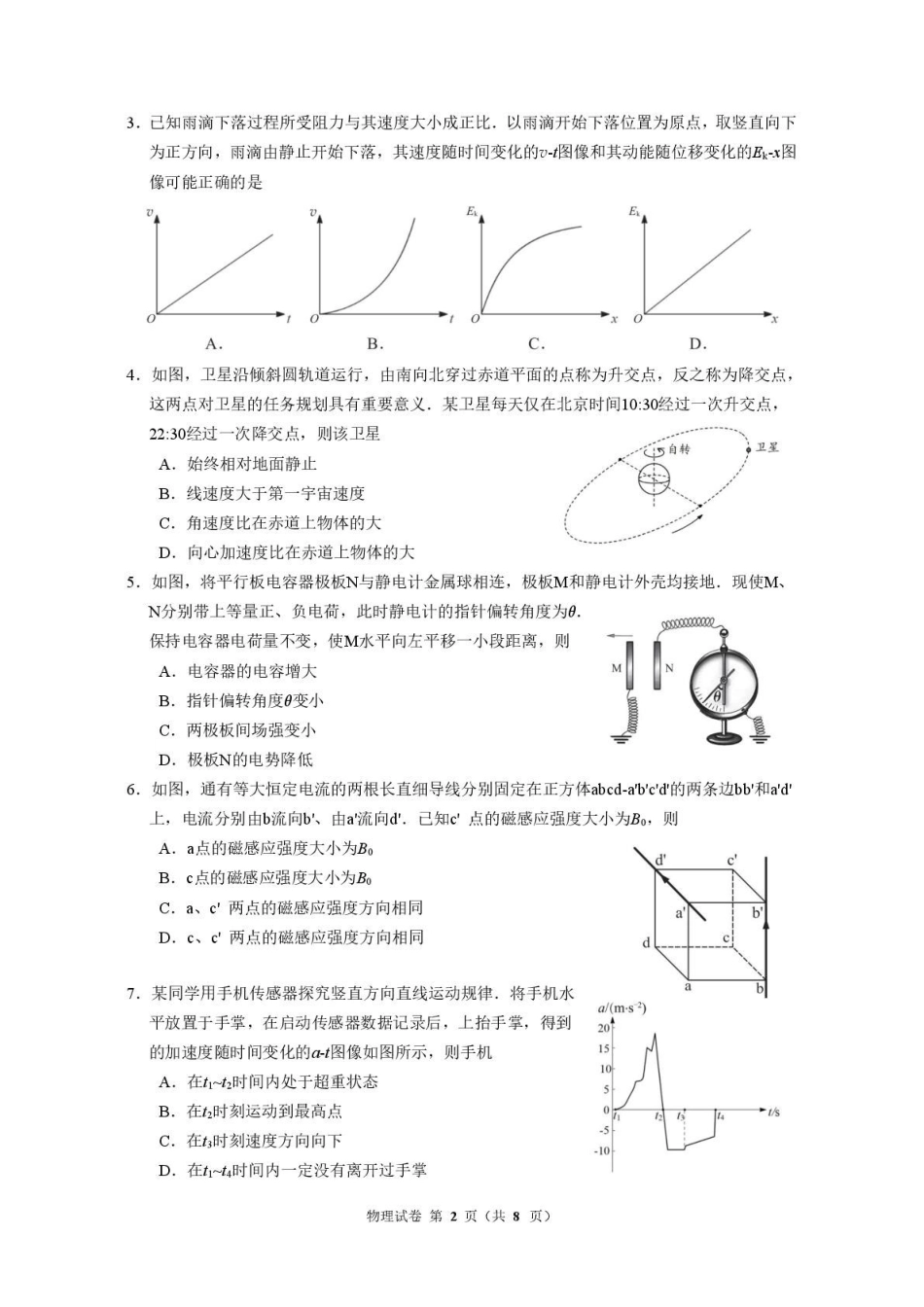 【物理】广东省广州市2026届高三年级上学期12月调研测试(广州零模)(12.22-12.24).pdf_第2页