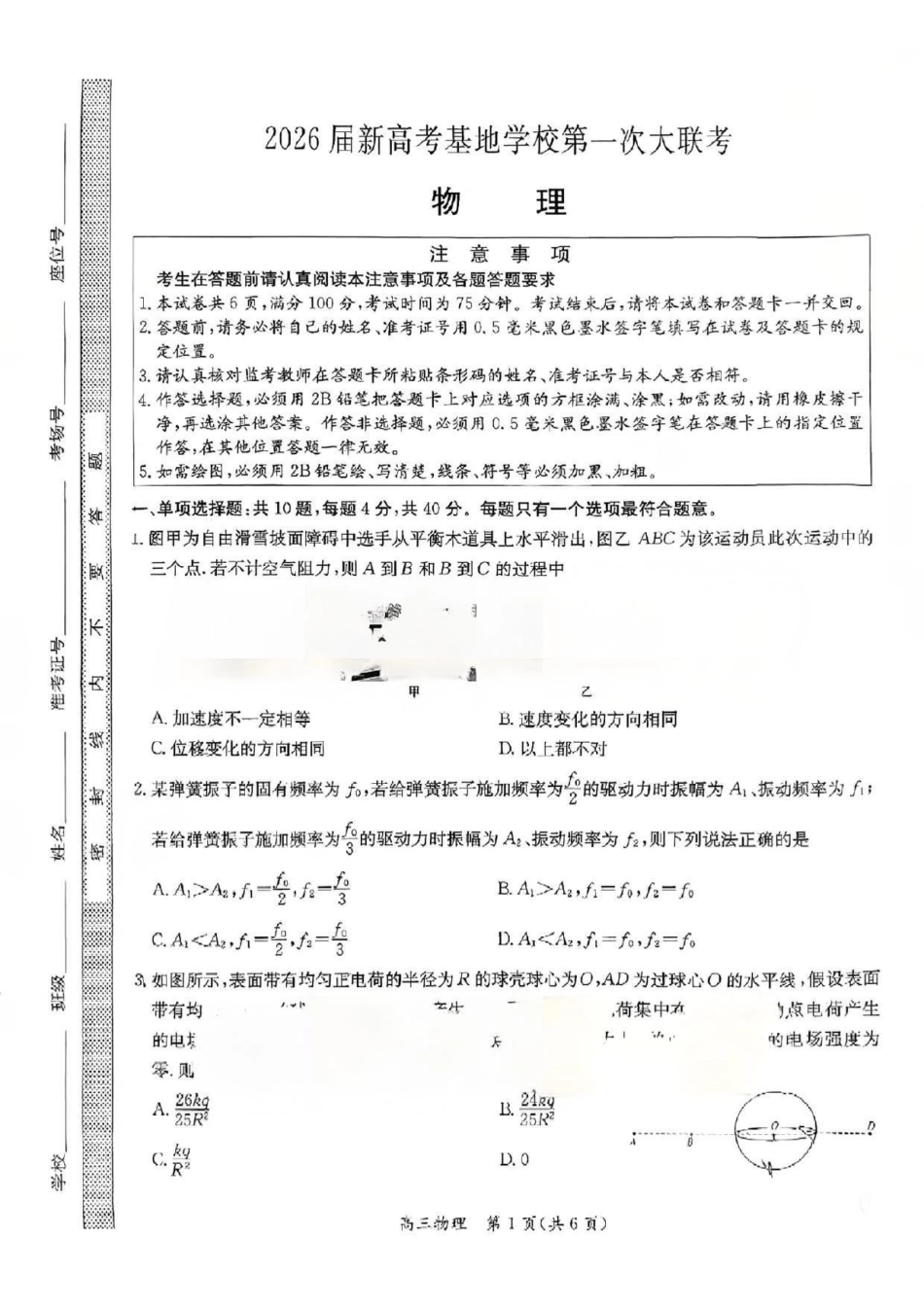 【物理】江苏省新高考基地学校2026届高三年级上学期第一次大联考(12.24-12.26).pdf_第1页