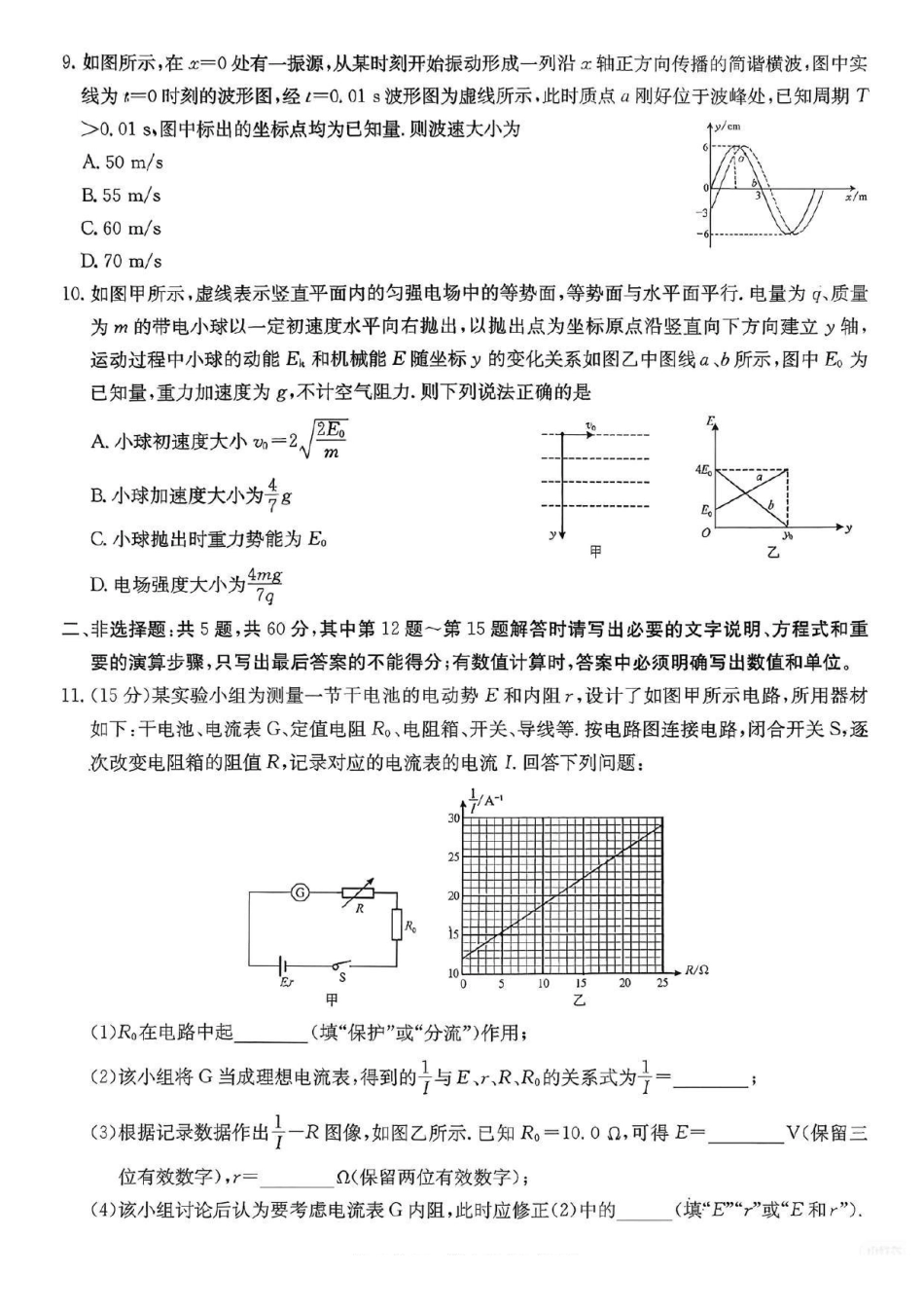 【物理】江苏省新高考基地学校2026届高三年级上学期第一次大联考(12.24-12.26).pdf_第3页