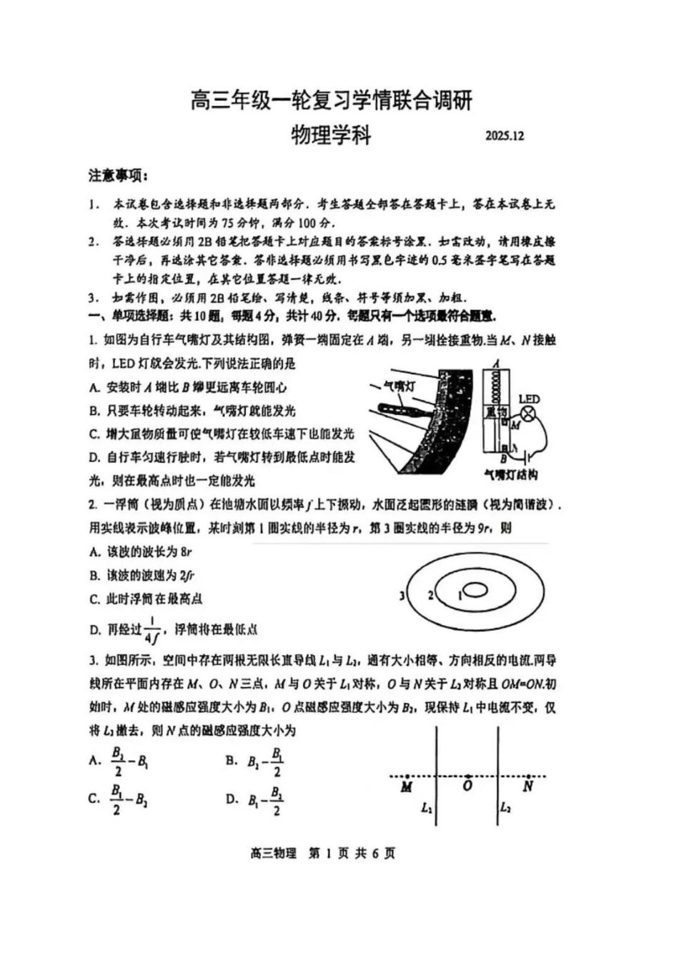 【物理+答案】江苏省苏州市九校2026届高三南京一轮复习学情联合调研(12.24-12.25).pdf_第1页