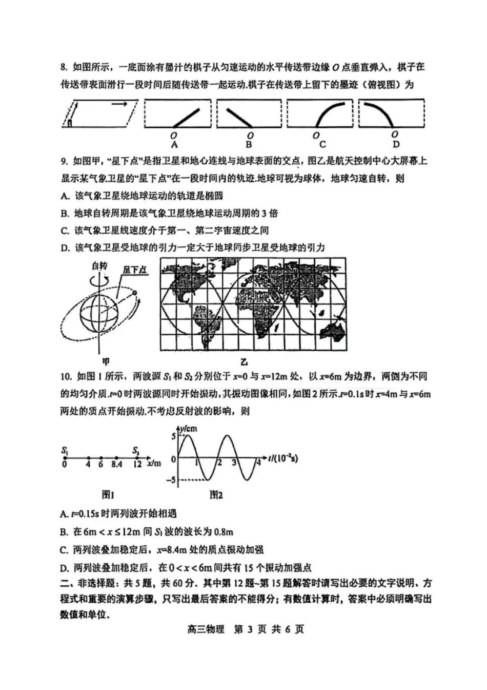 【物理+答案】江苏省苏州市九校2026届高三南京一轮复习学情联合调研(12.24-12.25).pdf_第3页