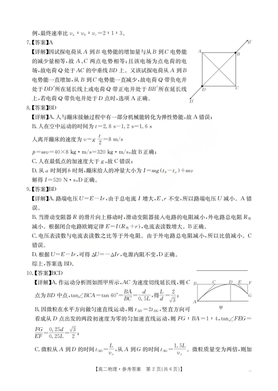 【物理答案】2025年“三新”协同教研共同体高二联考.pdf_第2页