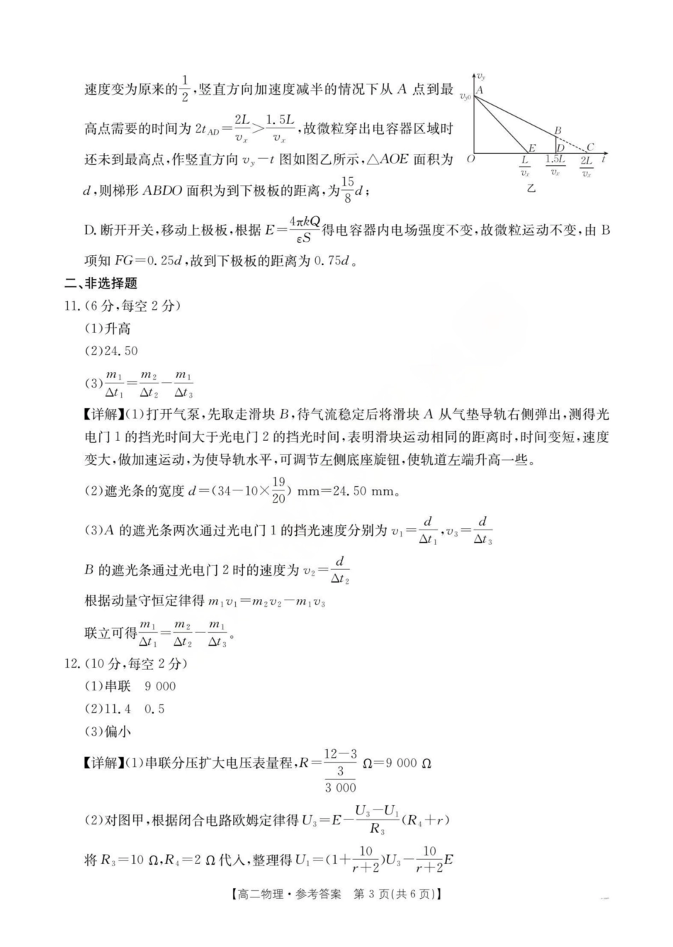 【物理答案】2025年“三新”协同教研共同体高二联考.pdf_第3页