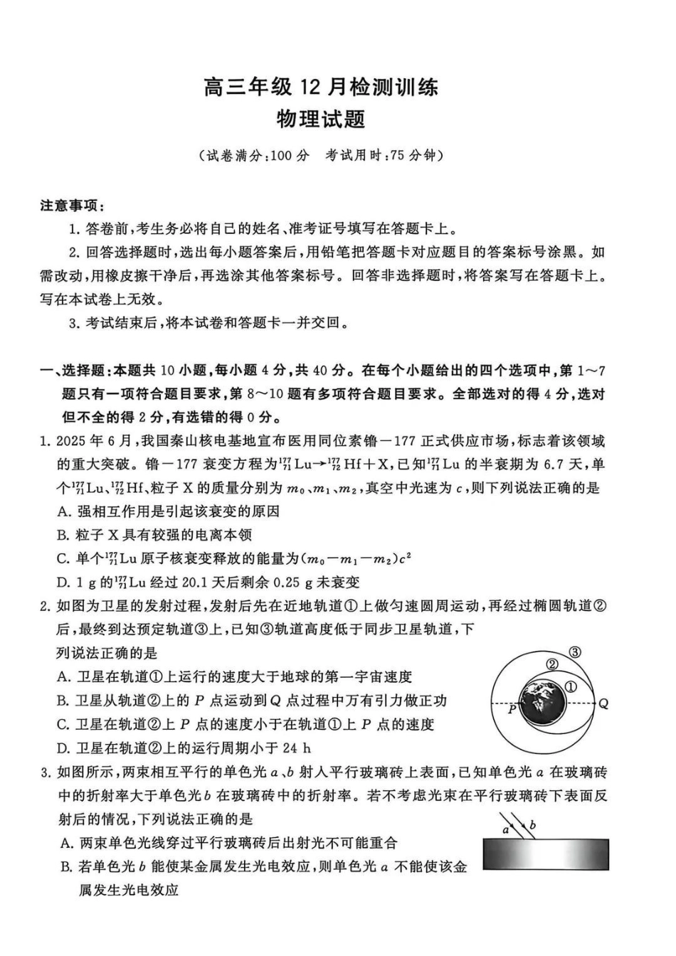 【物理卷+答案】2026届12月T8联考.pdf_第1页