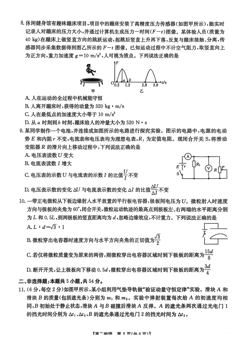 【物理试卷】2025年“三新”协同教研共同体高二联考.pdf_第3页