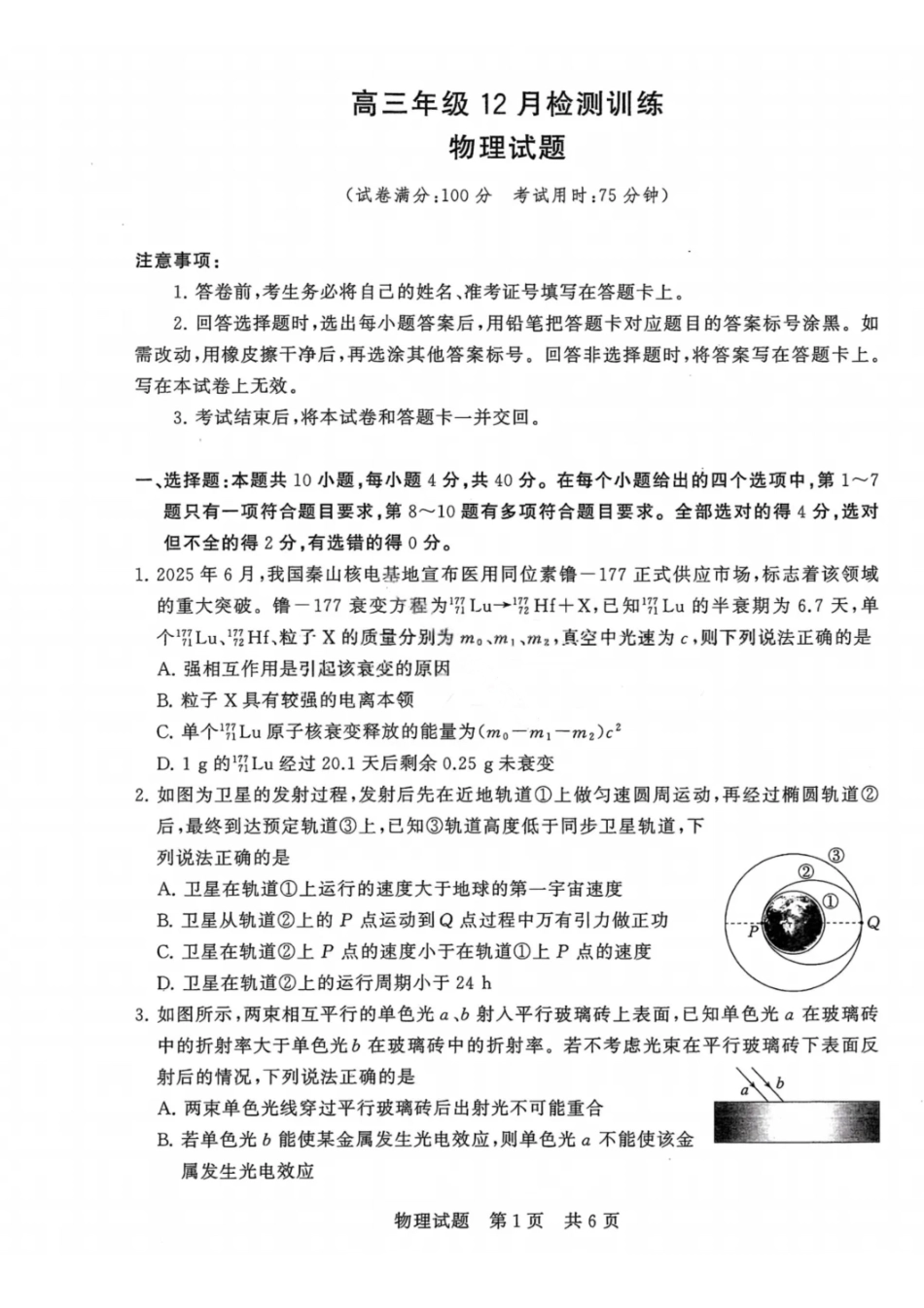【物理试卷】福建省2026届高三第一次八省联考（T8联考）（12.24-12.25）.pdf_第1页