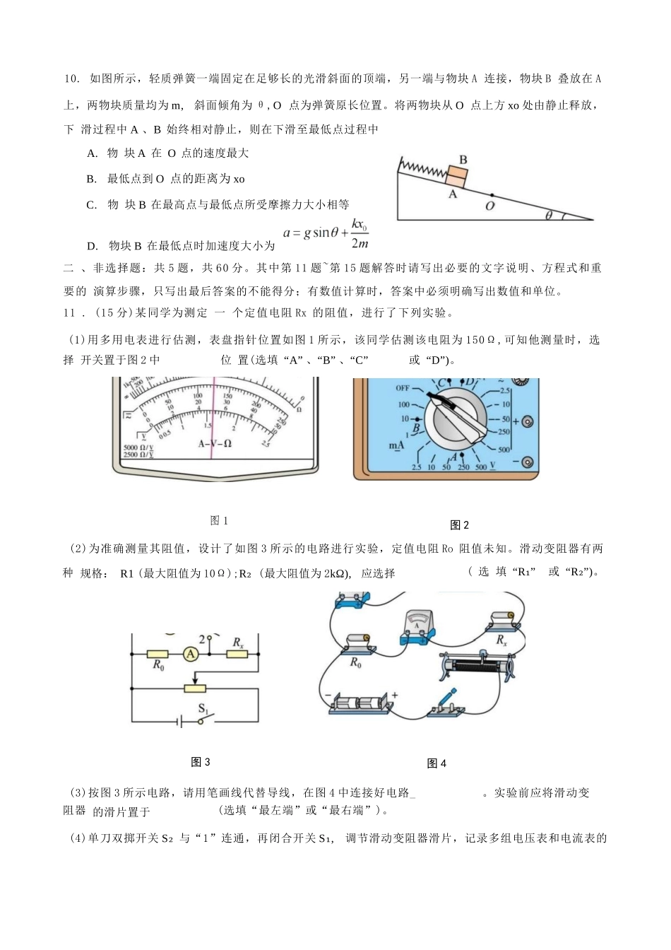 【物理试卷】江苏省扬州市七校联盟2025-2026学年第一学期高三年级第二次联考(12.17-12.18).docx_第3页