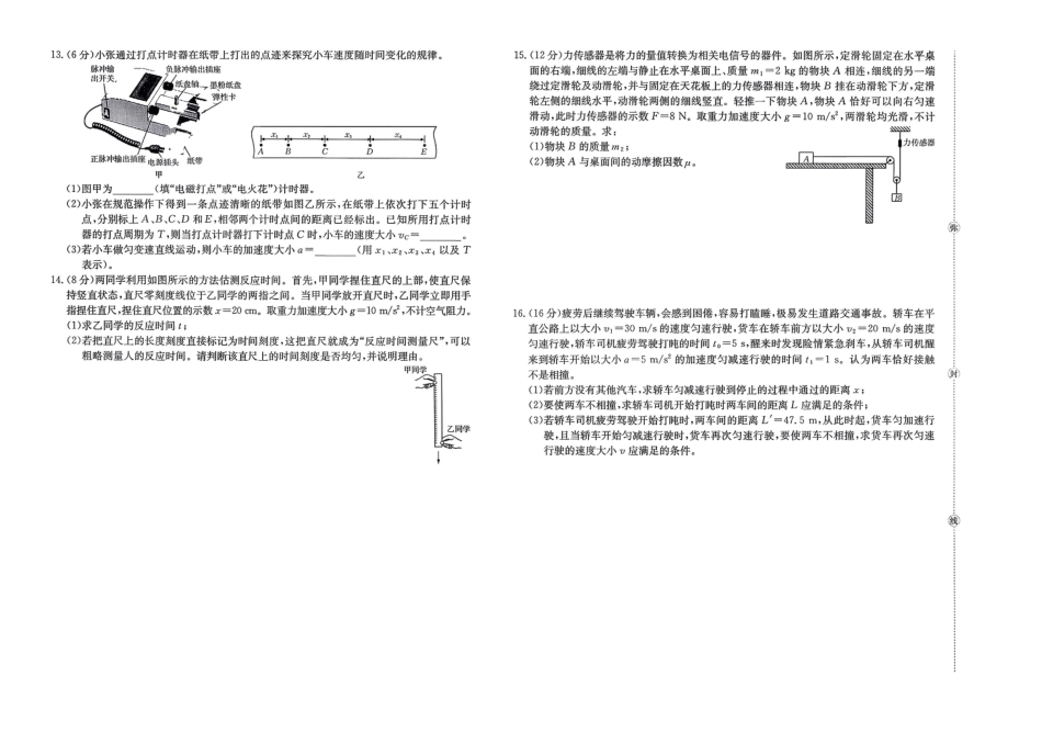 【物理试卷+答案】福建省南平市多校2025一2026学年高一年级第一学期质量检测(12.23-12.24).pdf_第2页