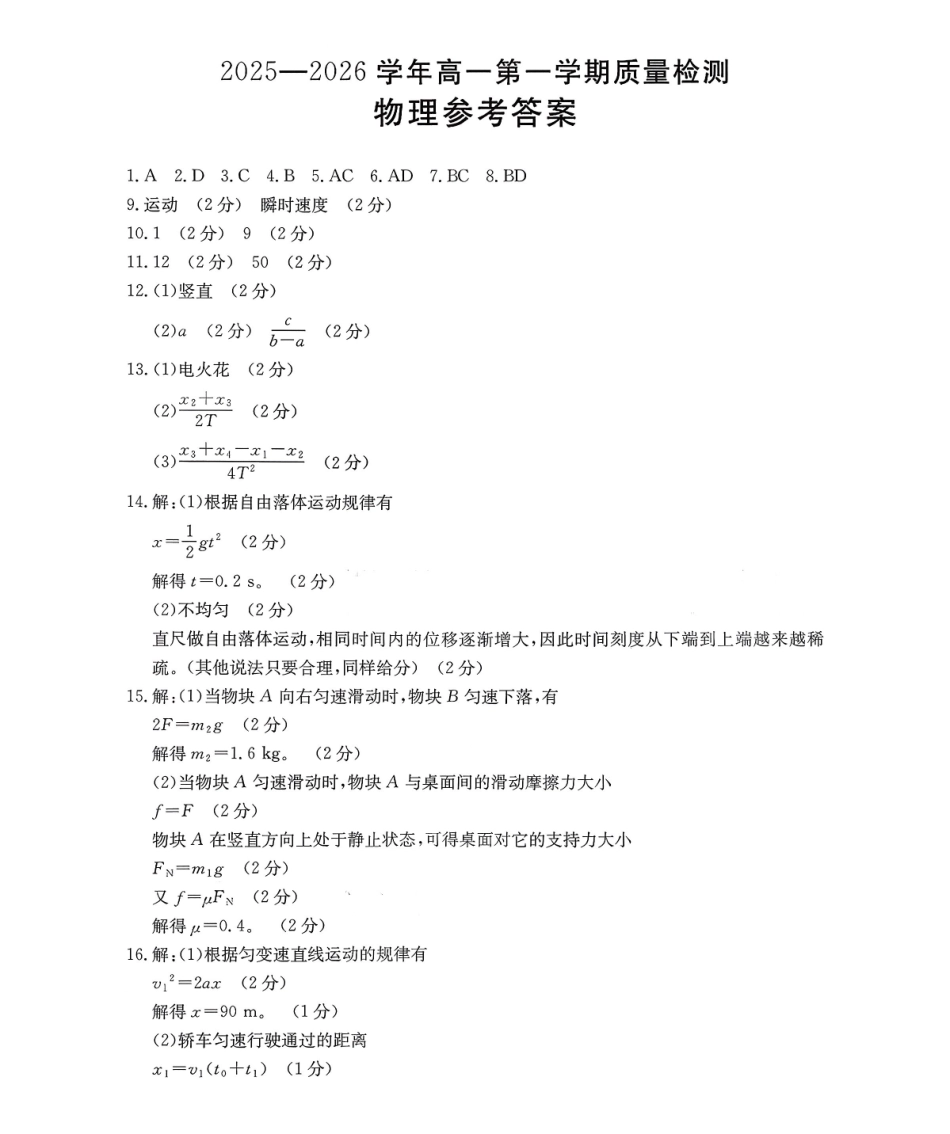 【物理试卷+答案】福建省南平市多校2025一2026学年高一年级第一学期质量检测(12.23-12.24).pdf_第3页