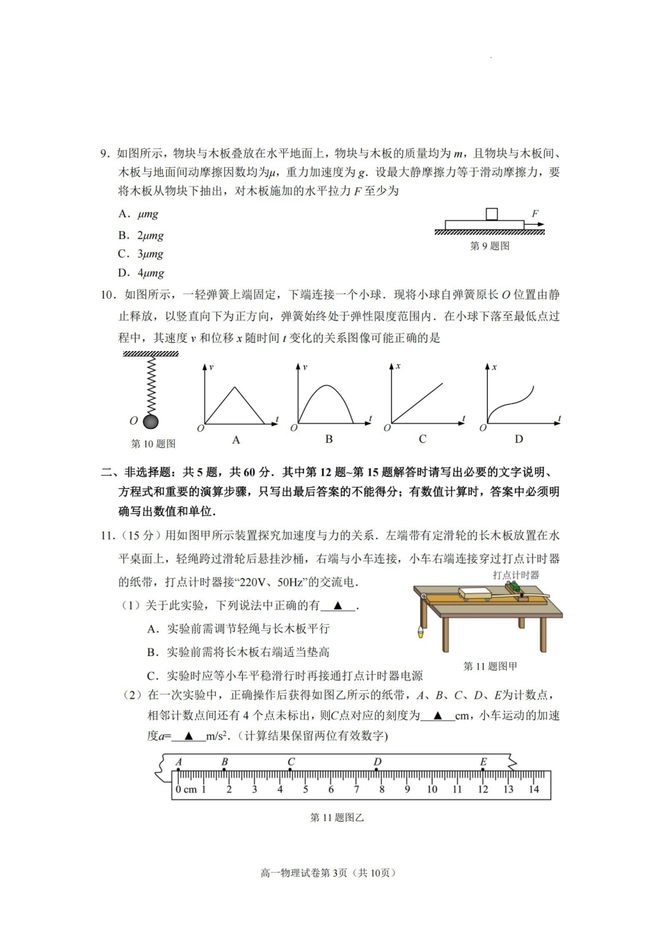【物理试卷+答案】江苏省盐城市第一中学集团校2025-2026学年高一上学期期中调研考试(11月中旬).pdf_第3页
