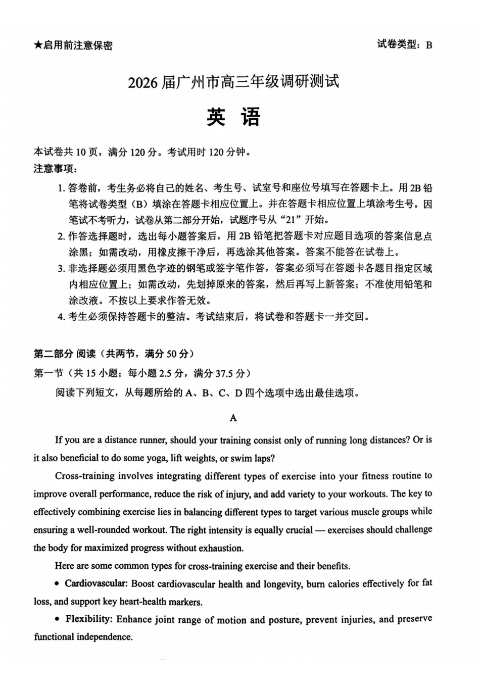 【英语】广东省广州市2026届高三年级上学期12月调研测试(广州零模)(12.22-12.24).pdf_第1页