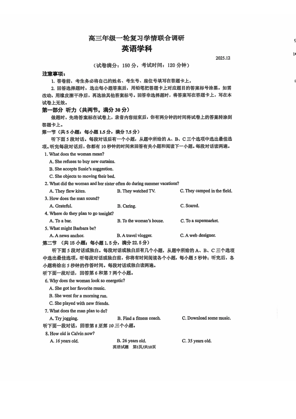 【英语+答案】江苏省苏州市九校2026届高三南京一轮复习学情联合调研(12.24-12.25).pdf_第1页