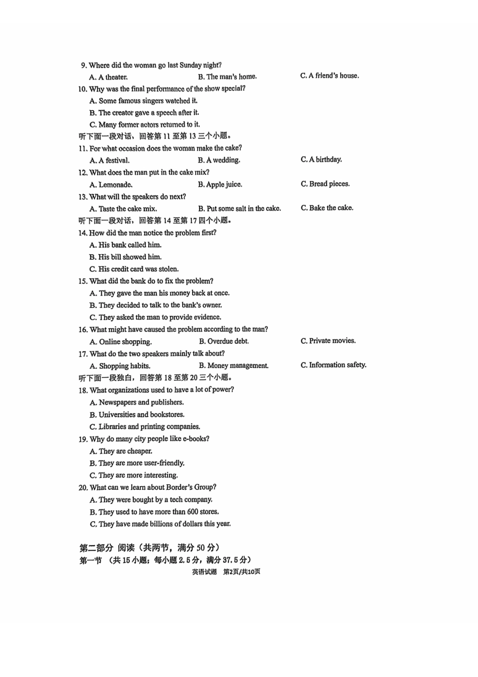 【英语+答案】江苏省苏州市九校2026届高三南京一轮复习学情联合调研(12.24-12.25).pdf_第2页