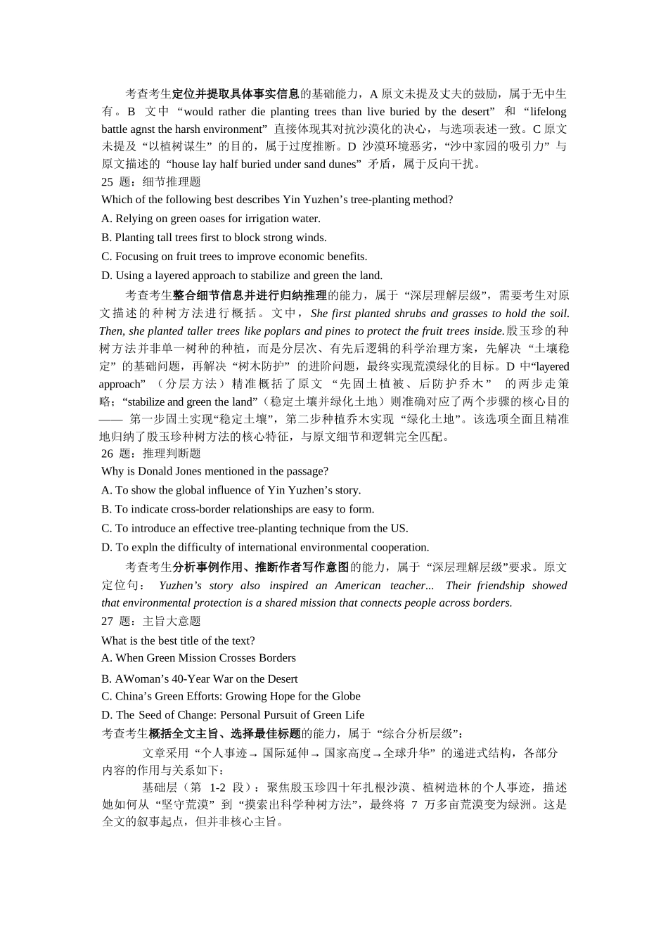 【英语分析及写作评分细则】江苏省苏州市九校2026届高三南京一轮复习学情联合调研(12.24-12.25).docx_第3页