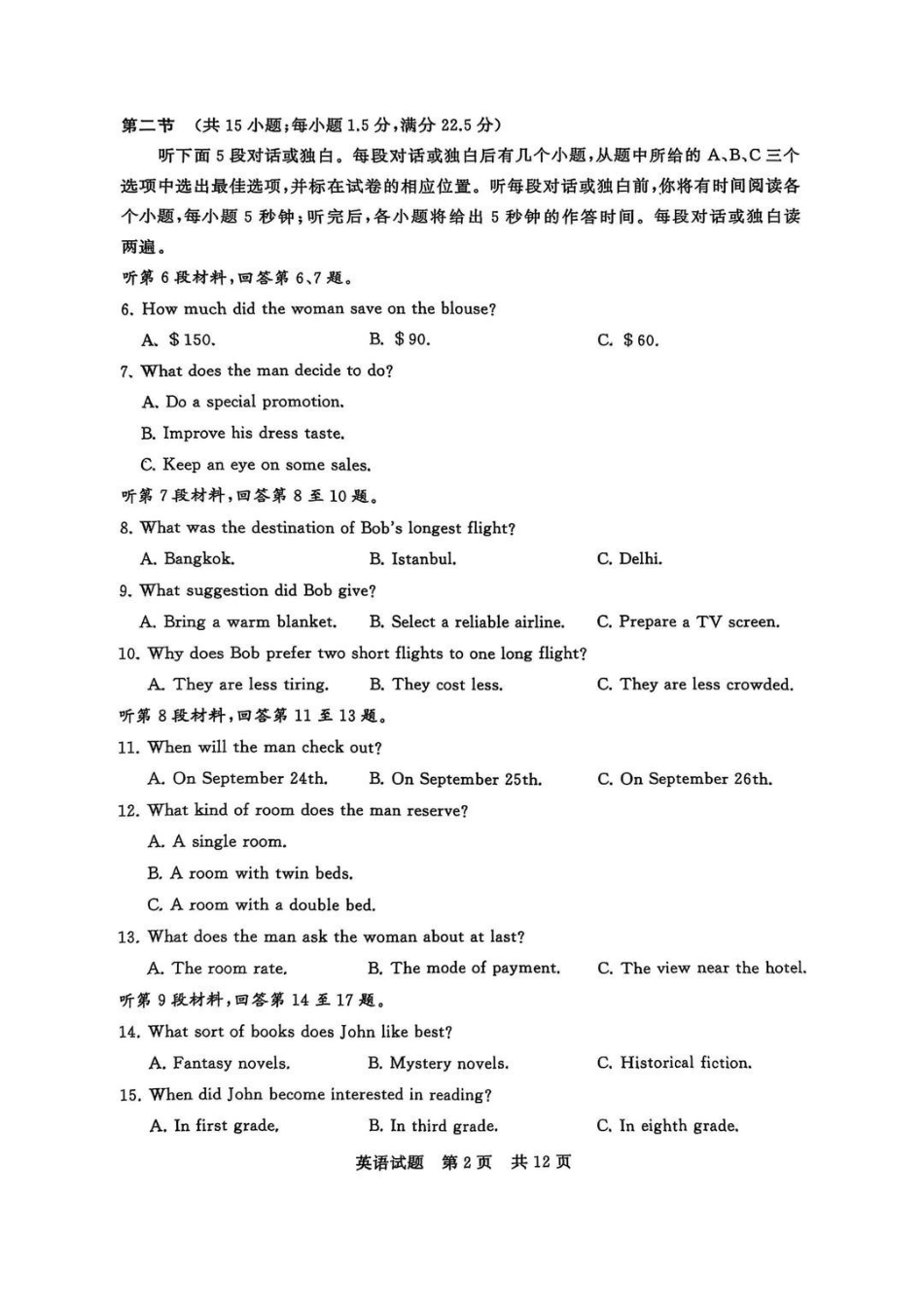 【英语卷+答案】2026届12月T8联考.pdf_第2页