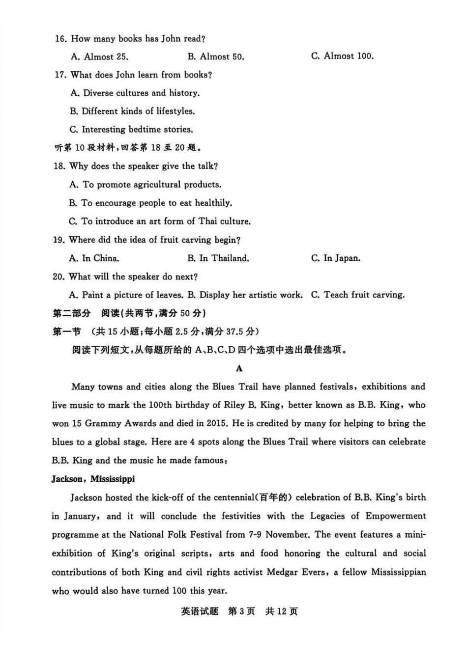 【英语卷+答案】2026届12月T8联考.pdf_第3页