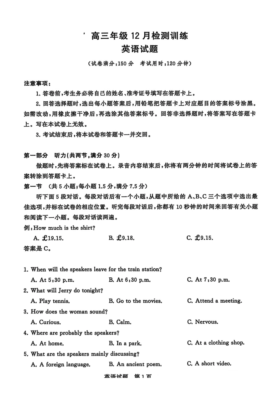 【英语试卷】福建省2026届高三第一次八省联考（T8联考）（12.24-12.25）.pdf_第1页